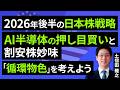 2つの「循環物色」と目先の投資戦略（土信田 雅之）【楽天証券 トウシル】