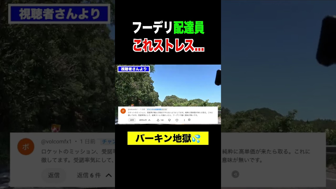 受諾・完了率に縛られた配達員の悲鳴#ロケットナウ #uberdriver #ubereats配達員 #ubereats #ウーバーイーツ配達員