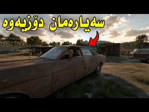 Ranch Simulator | 3 | 😂کۆنە سەیارە