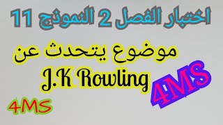 اختبار الفصل 2 ل.انجليزية الرابعة متوسط 4MS النموذج 11