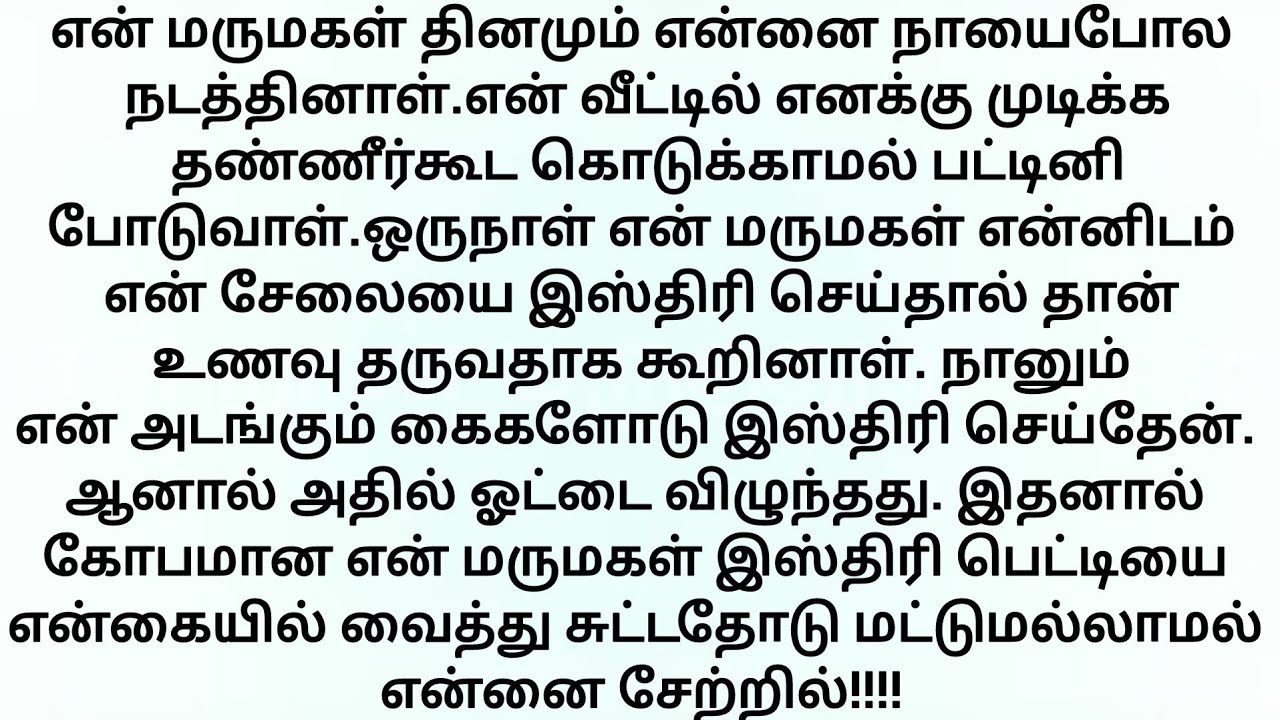தரையில் உணவைப் போட்டு செருப்பால்  அள்ளி சாப்பிட சொன்னா சொன்னாள் மருமகள்!!தமிழ் புதிய கதைகள்.