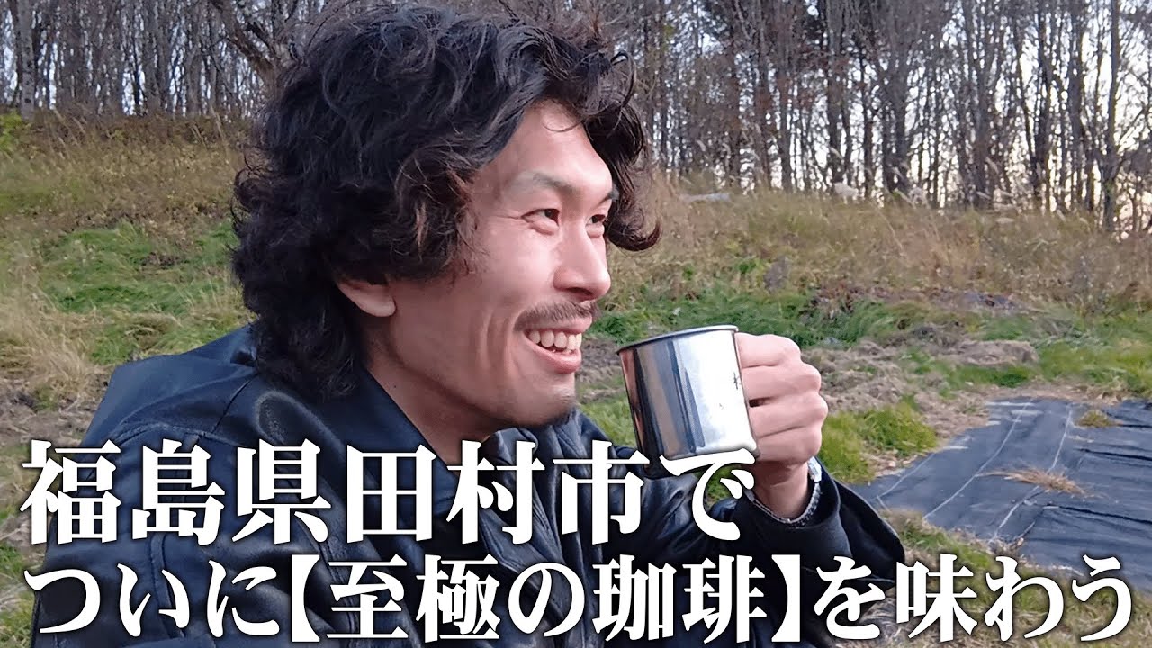 【過酷】コーヒー1杯のために、ここまでやる？【至極の珈琲 #2】
