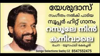 Rasoole Nin Kanivaale ||| Song Selection SADIQ CZ Mobile 8547552475