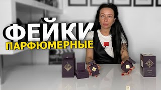 видео: Фейковый парфюм | Чем опасны поддельные ароматы | Мое мнение о подделках | Olga Gras картинка: Фейковый парфюм | Чем опасны поддельные ароматы | Мое мнение о подделках | Olga Gras