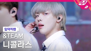 [입덕직캠] 앤팀 니콜라스 직캠 4K 'FIREWORK' (&TEAM NICHOLAS FanCam) | @MCOUNTDOWN_2023.6.29