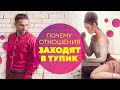 Почему не получаются отношения? Масштаб мужчины. Как построить отношения [Филипп Литвиненко]