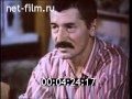 Киножурнал Звезды России 1992 № 4 Скульптор Вячеслав Клыков.