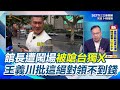 館長訪問及互動