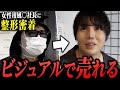 【整形密着】「この業界は顔面」カリスマ女風社長がガチ整形！実際のビフォーアフターは…？【女性用風〇】