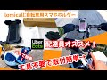 Lomicall【自転車用スマホホルダー】工具不要取付簡単！（ロミコール・格安・丈夫・ウーバーイーツ配達員オススメUberEats）