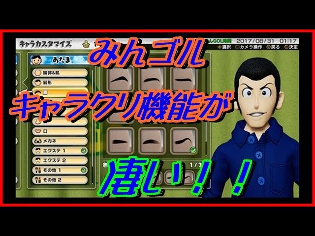 みんゴル のキャラクリ機能が凄すぎる Youtube みんゴル のキャラクリ機能が凄すぎる Youtube