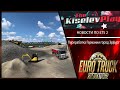 НОВОСТИ Переработка Германии город Эрфурт для Euro Truck Simulator 2