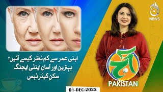 How to look younger than your age? | Best and simple Anti-Aging skincare tips | Aaj Pakistan