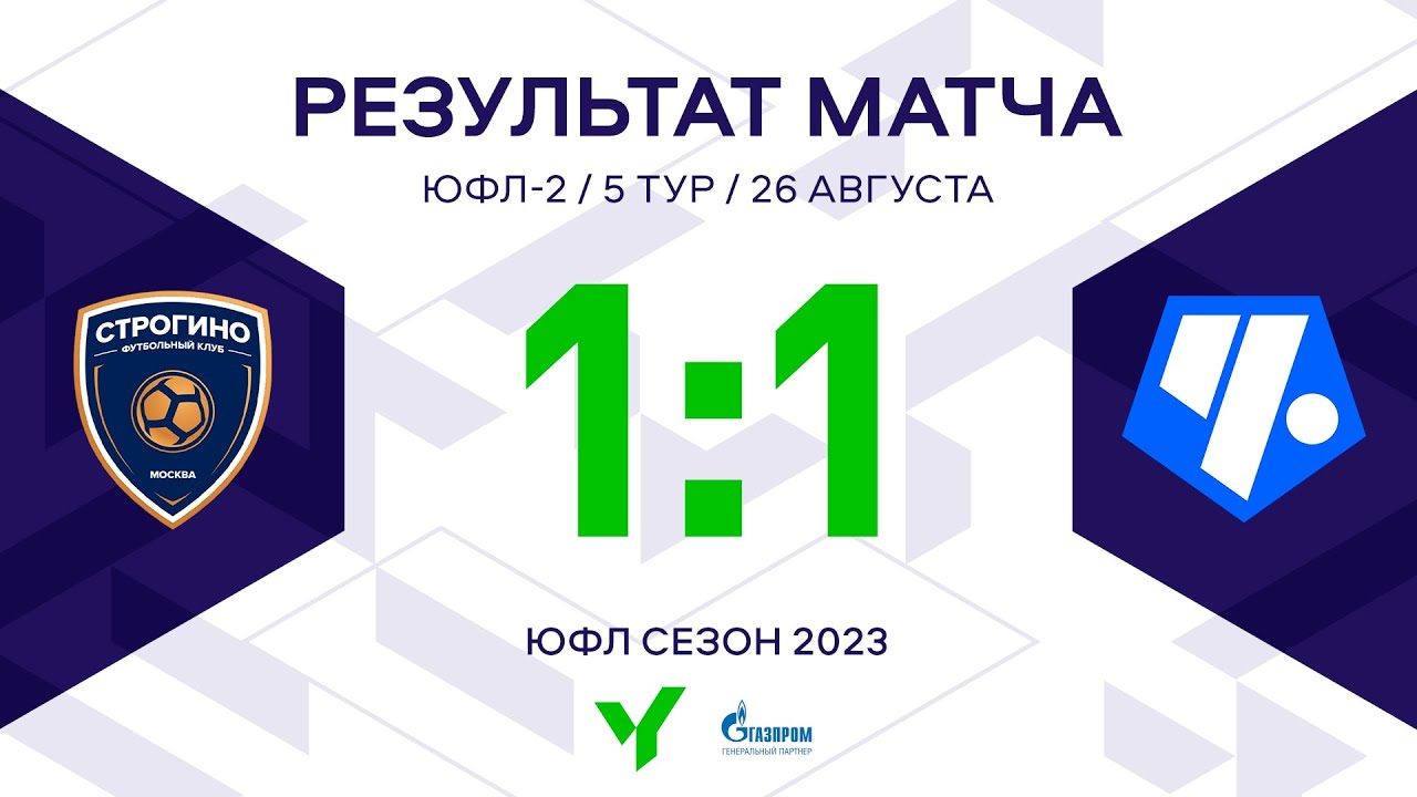ЮФЛ-2. Строгино – Чертаново. 5-й тур. Обзор - YouTube