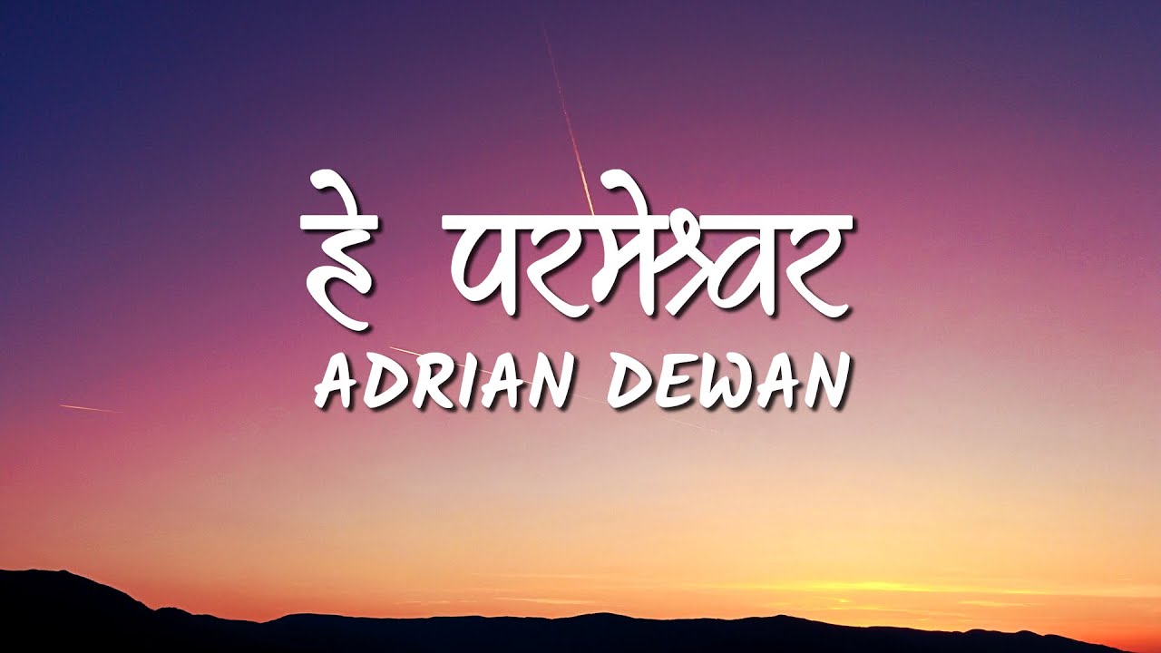 Hey Parmeshwor (Lyrics Video) - Adrian Dewan