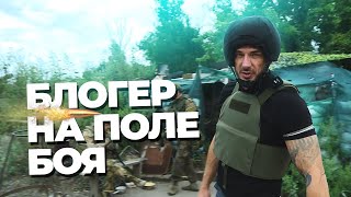 На поле боя в ДНР | Линия фронта в 200 метрах | Курбан Омаров