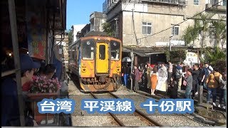 【台湾鉄道】平渓線　十份駅Shifen