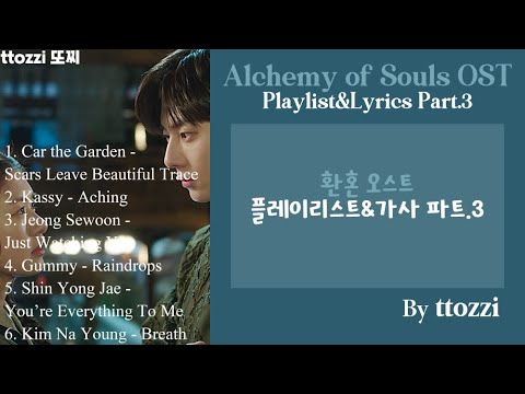 [ttozzi] Jeong Sewoon Just Watching You (정세운 바라만 본다) Alchemy of Souls (환혼) OST Part.3 Lyrics