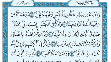سورة مريم بندر بليلة