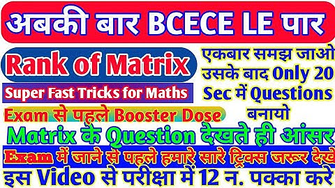 अबकी बार BCECE LE पार||Matrix के Question देखते ही आंसर||Rank of Matrix||Engg. Maths #bceceleexam