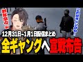 ALLIN | 全ギャングへ宣戦布告 | 12月31日配信まとめ #ストグラ #ストグラ切り抜き
