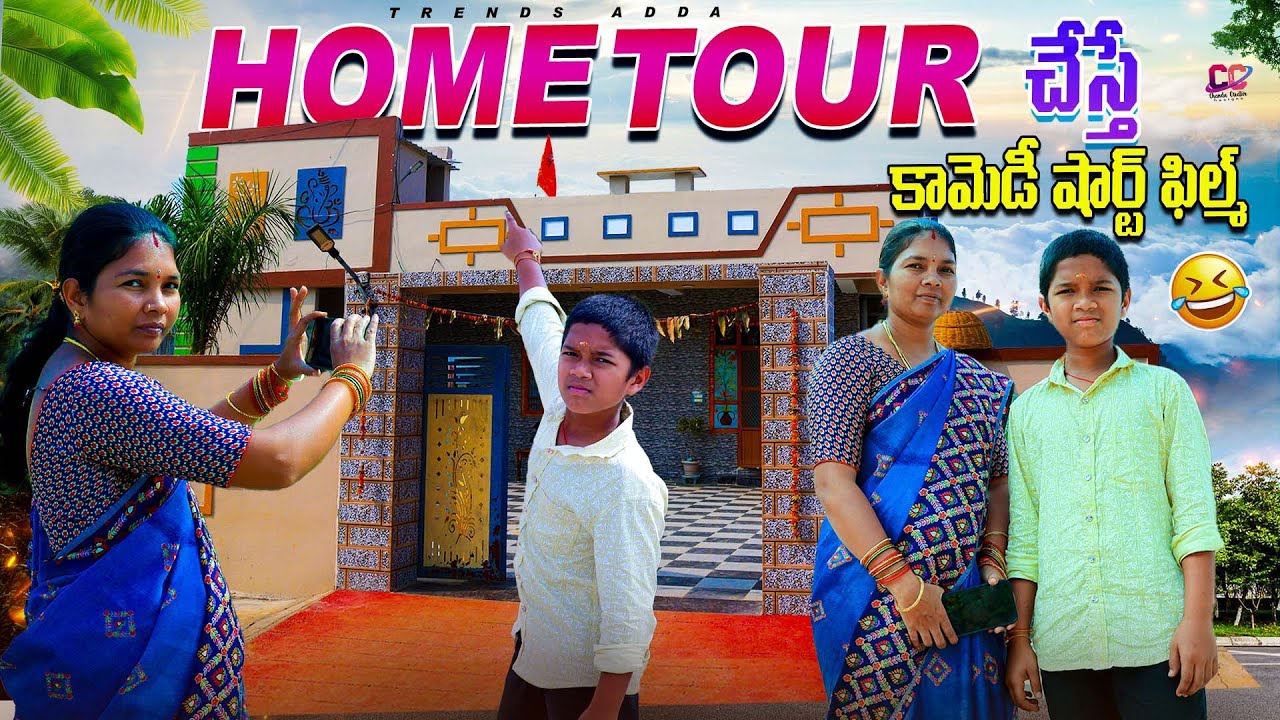 హోమ్ టూర్ చేస్తే | Home Tour Chesthe | Kannayya Videos | Trends adda