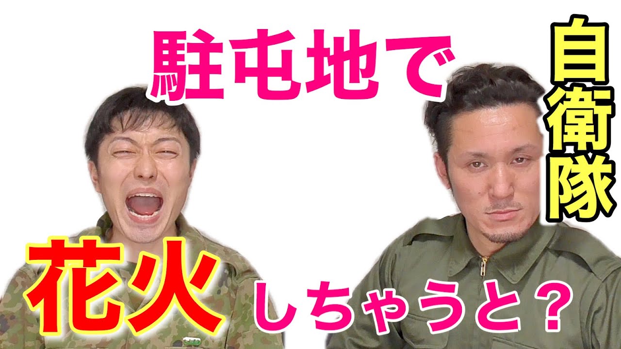 【質問コーナー】その37　たくさんの質問に答えてみた！！元自衛隊芸人トッカグン