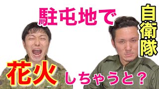 【質問コーナー】その37　たくさんの質問に答えてみた！！元自衛隊芸人トッカグン