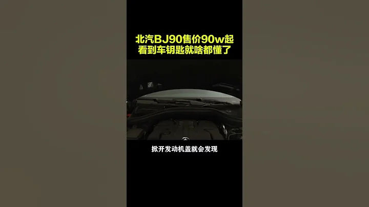 當你拿出車鑰匙後，就知道這錢花的值了 - 天天要聞