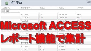 【ACCESS】ACCESSのレポート機能で社員の売上を表示