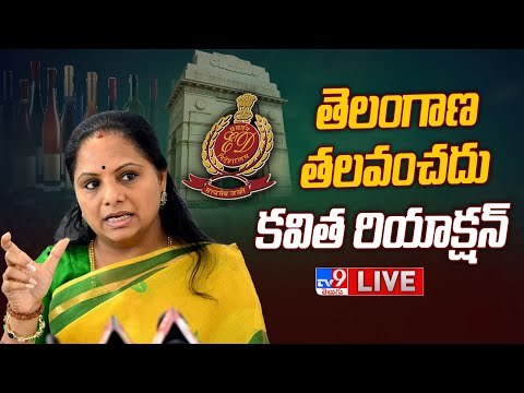 Kavitha LIVE | ఈడీ నోటీసులపై కవిత స్పందన | Delhi Liquor Scam - TV9 Exclusive