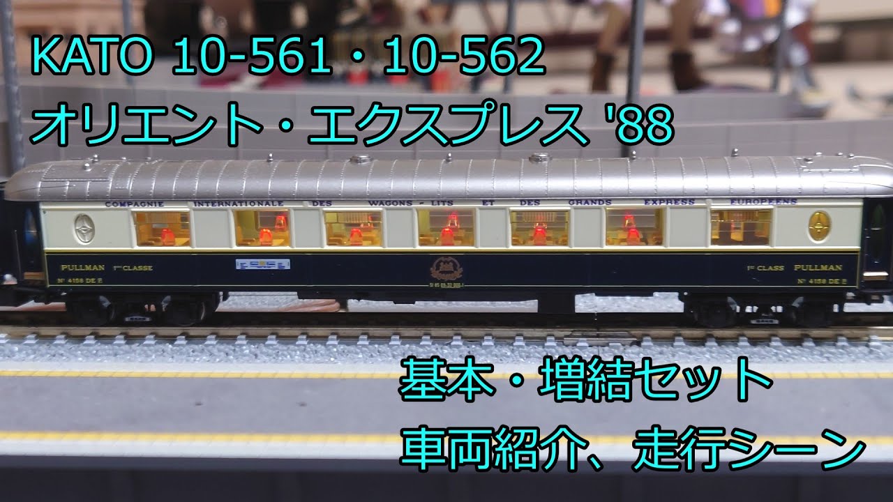 Orient Express '88 - Kato 10-561 (7 Cars Set) D51-498 - Kato 2016