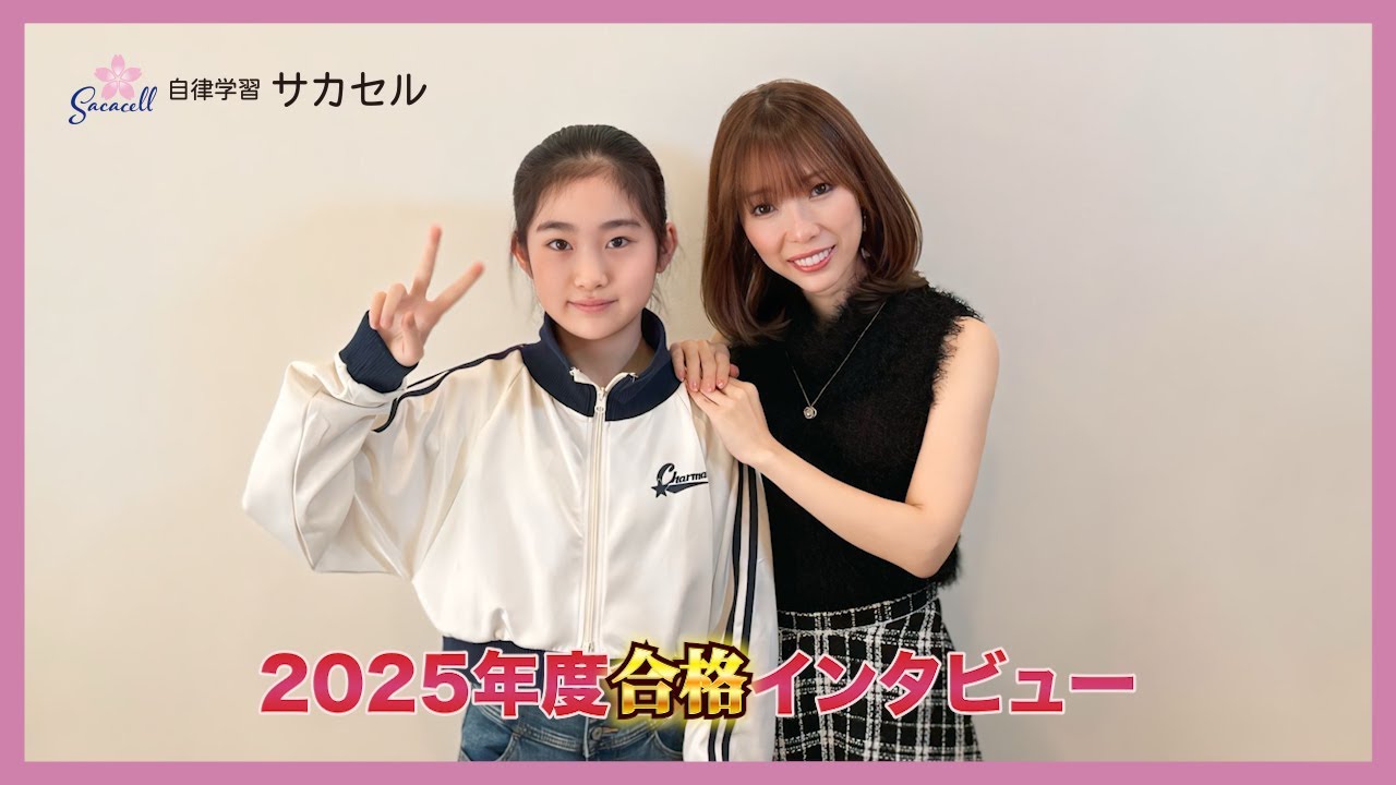 【SAPIX併用】サカセルの環境や雰囲気を話してくれました