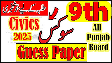 9th Class Civics Past Paper 2025 | Class 9 Civics guess paper 2025 | All Punjab Boards | Civics 9