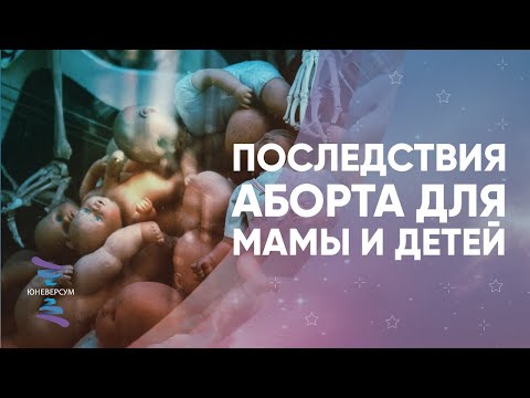 Видео: Проект: Последствия