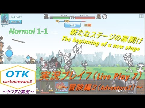 【カートゥーンウォーズ3】サブアカ実況プレイ7 ~冒険編2~ 【Cartoon Wars 3】Sub account live play7 ~Adventure2~【cartoonwars3】