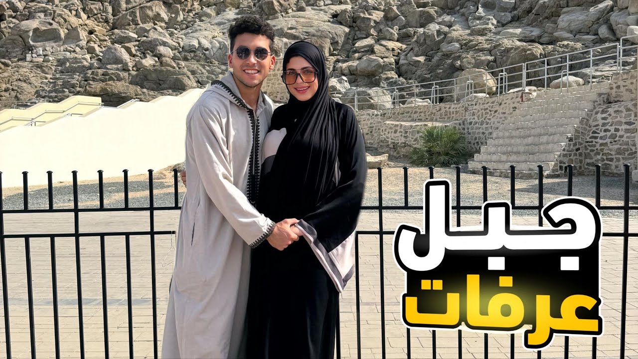 فاجأت زوجتي بجولة في مزارات مكه المكرمة… وانبهرنا باللي شوفنا 🕋🥹( ربنا يرزق كل مشتاق )♥️