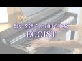 【Piano】想いを巡らす100の事象/ EGOIST 弾いてみた