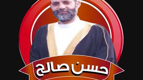 من رائع الشيخ حسن صالح من سورة يس الي سورة الناس