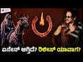 UI Movie Big Update 😎 | ರಿಲೀಸ್ ಯಾವಾಗ ?? | Upendra | Kadakk Cinema