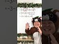 どっから計算するか迷わへん？#いいでしょうか #定期テスト対策 #中1数学 #勉強垢 #正負の数 #shorts
