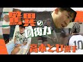 東福岡ラグビー部「チームの司令塔」大けがから復活へ～“花園”開幕まで１０日あまり