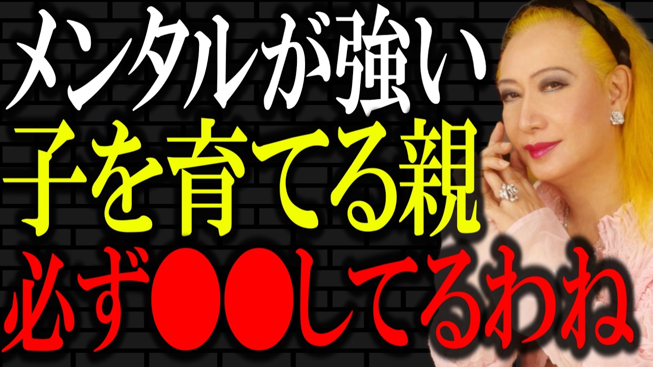 【美輪明宏】子供のメンタルが最強に育つ家庭の絶対的な「3つの特徴」気持ちの強い子を育てる親は絶対〇〇しないわね。｜偉人｜名言｜言葉の力｜人生哲学｜