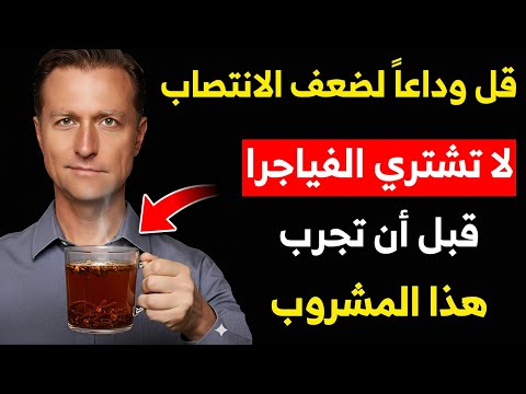 علاج ضعف الانتصاب نهائي ا بدون فياغرا حلول طبيعية مثبتة لاستعادة قوتك الجنسية