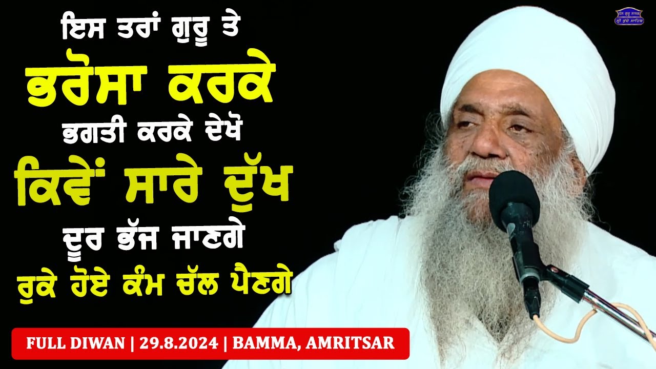 FULL DIWAN | 29 AUGUST 2024 | BAMMA, AMRITSAR