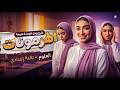 التنظيم الهرموني في الانسان شرح الوحدة الرابعة كاملة علوم الصف الثالث الاعدادي الترم التاني 2026
