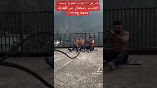 تمارين cross fit لتقوية العضلات باستعمال حبل المعركة batting rope fitness fypシ entertainment