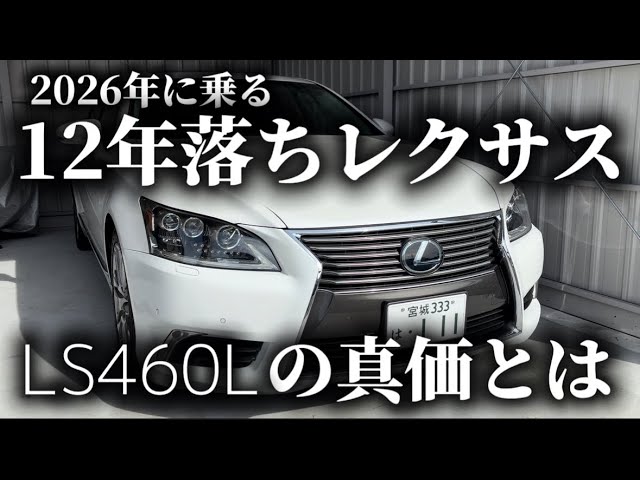 Special Mission Chief Appears‼️] Lexus LS460 specs changed‼️22