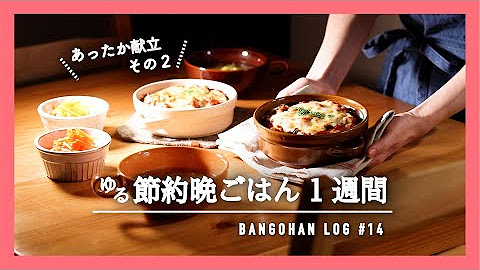 晩ごはん食堂 Youtube