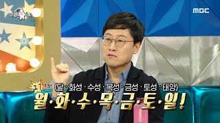 [라디오스타] 왜 강연에서 인기 있는지 알겠네~ 라스를 위해 특별한 멘트를 준비한 김상욱!, MBC 2312…